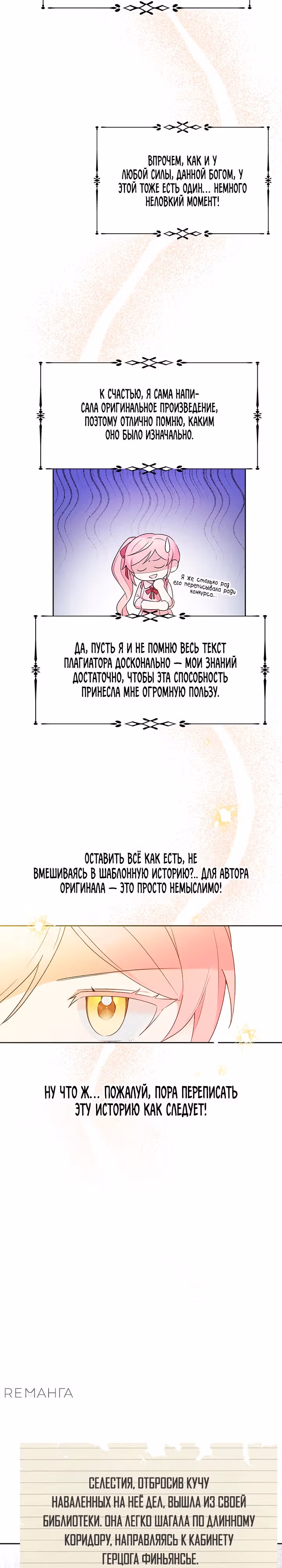 На этот раз я сама напишу конец этой истории. — Том 1 · Глава 2, страница 3
