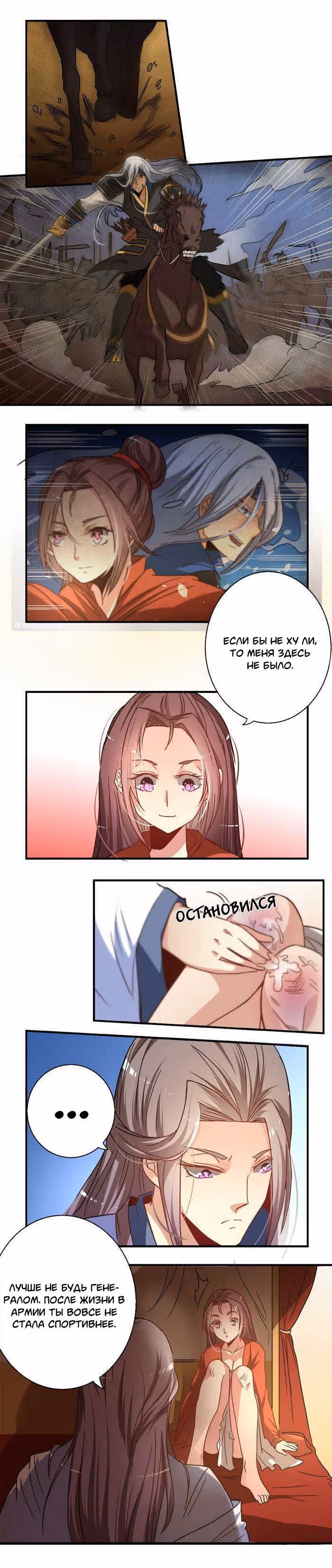 Брак генерала — Том 1 · Глава 18, страница 4