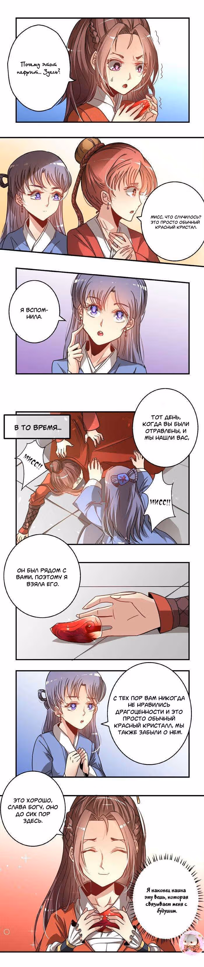 Брак генерала — Том 1 · Глава 19, страница 3