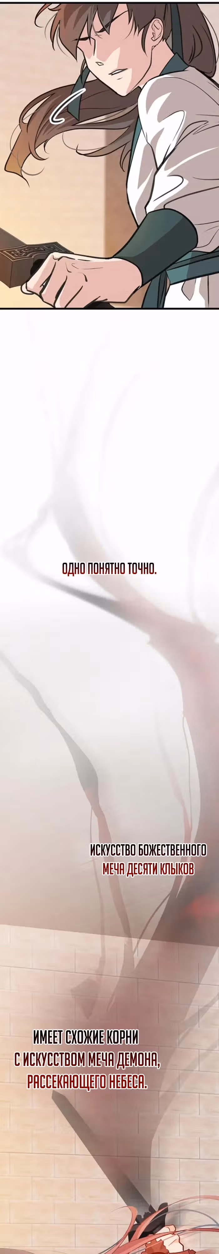 Моя жена - лидер демонического культа — Том 1 · Глава 14, страница 12