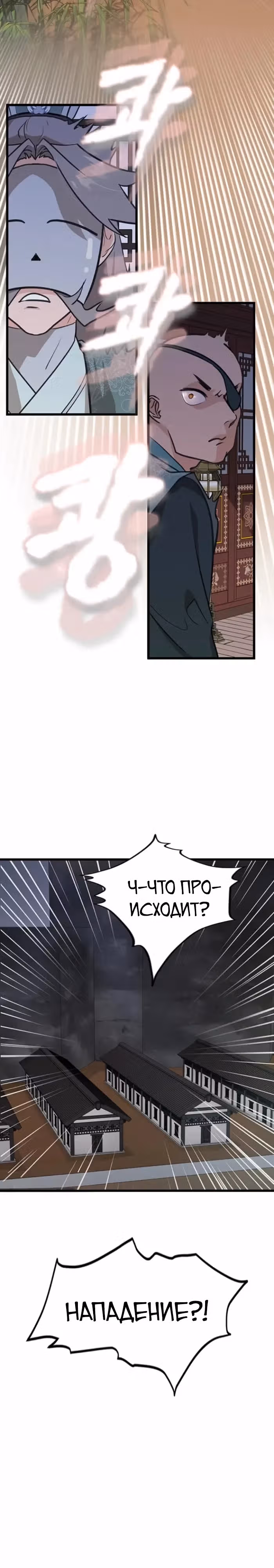 Моя жена - лидер демонического культа — Том 1 · Глава 14, страница 18