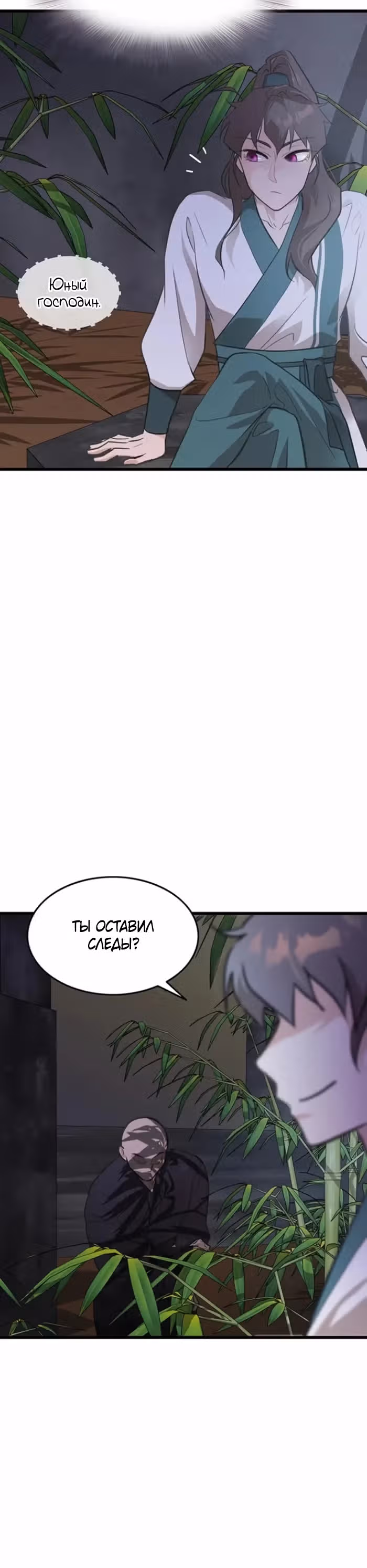 Моя жена - лидер демонического культа — Том 1 · Глава 14, страница 23