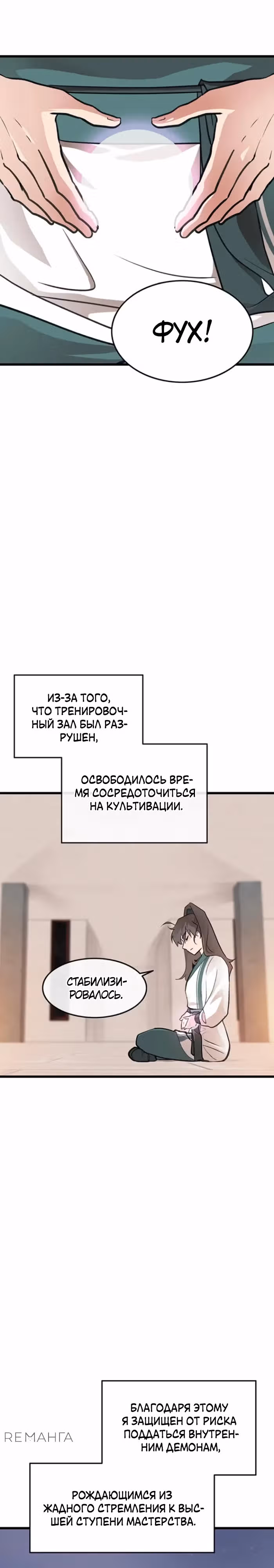 Моя жена - лидер демонического культа — Том 1 · Глава 14, страница 30