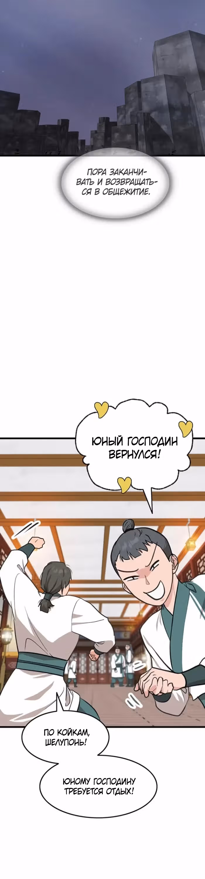 Моя жена - лидер демонического культа — Том 1 · Глава 14, страница 31