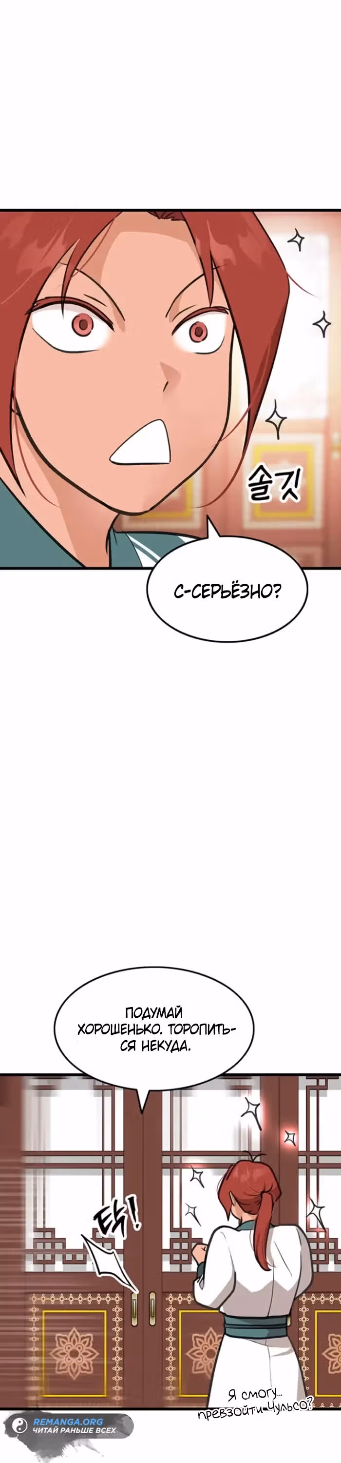 Моя жена - лидер демонического культа — Том 1 · Глава 14, страница 35
