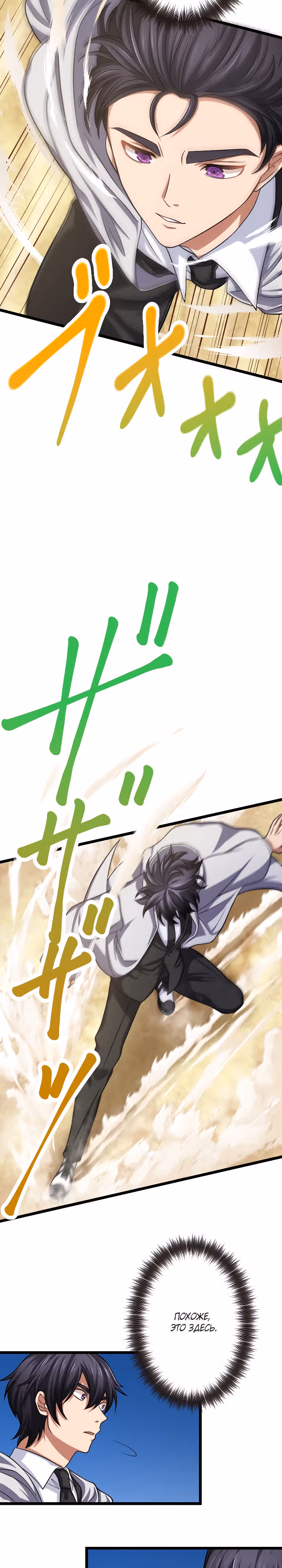 Настало время мести — Том 1 · Глава 22, страница 11