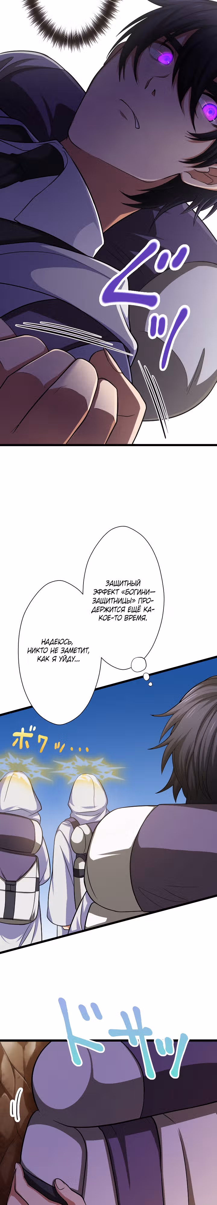 Настало время мести — Том 1 · Глава 22, страница 7