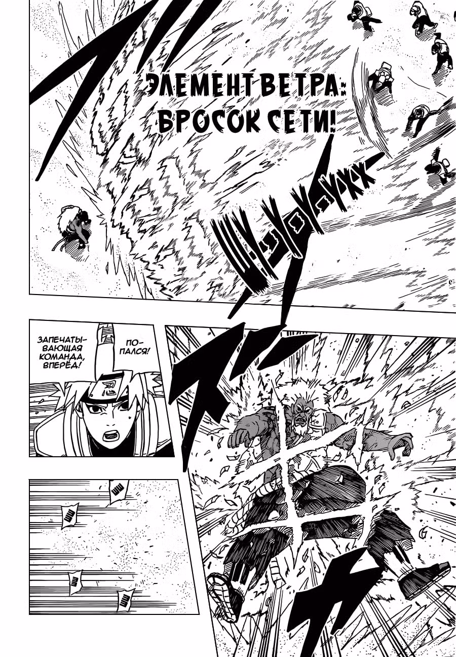 Наруто — Том 58 · Глава 552, страница 16