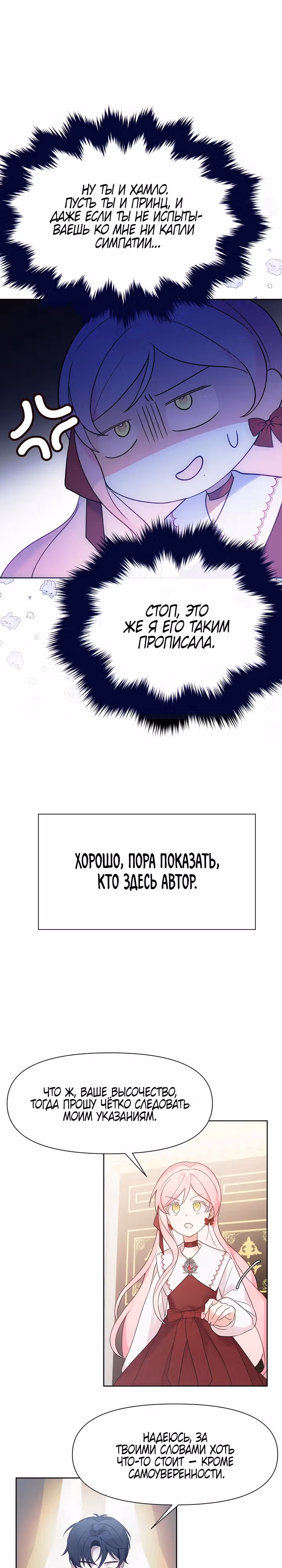 На этот раз я сама напишу конец этой истории. — Том 1 · Глава 3, страница 14