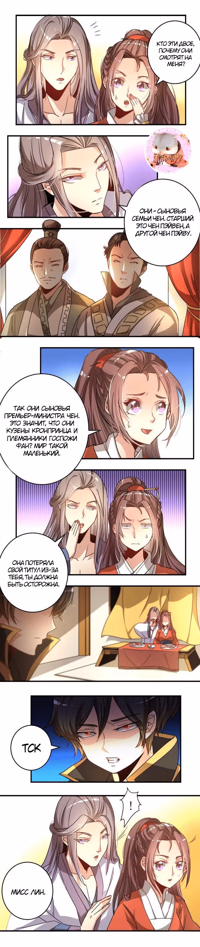 Брак генерала — Том 1 · Глава 22, страница 4