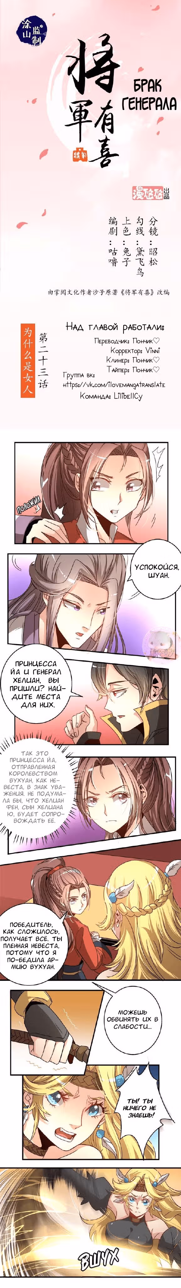 Брак генерала — Том 1 · Глава 23, страница 1