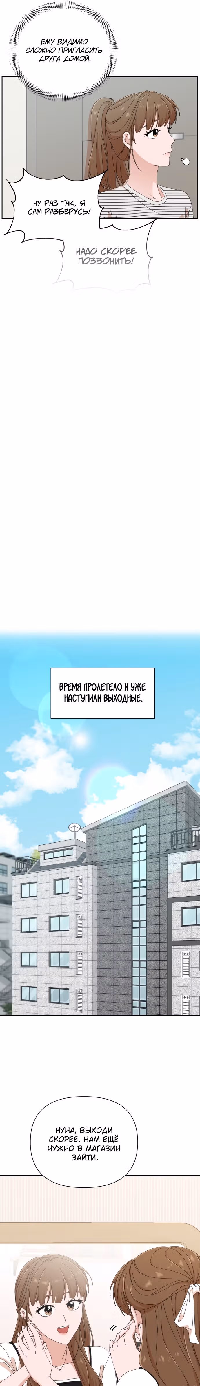 Мужчина с красивыми губами — Том 1 · Глава 34, страница 11