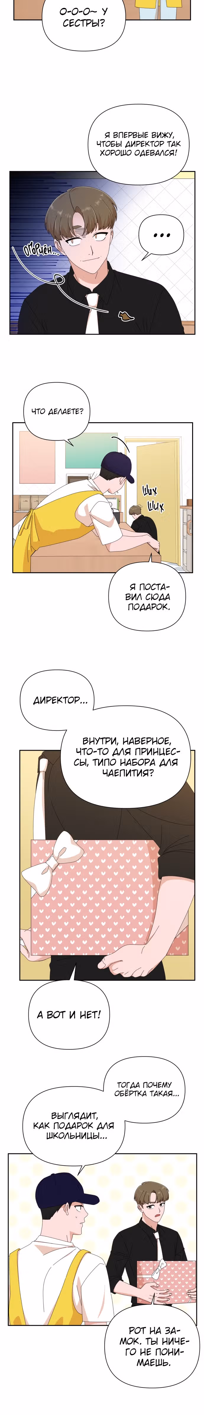 Мужчина с красивыми губами — Том 1 · Глава 34, страница 14