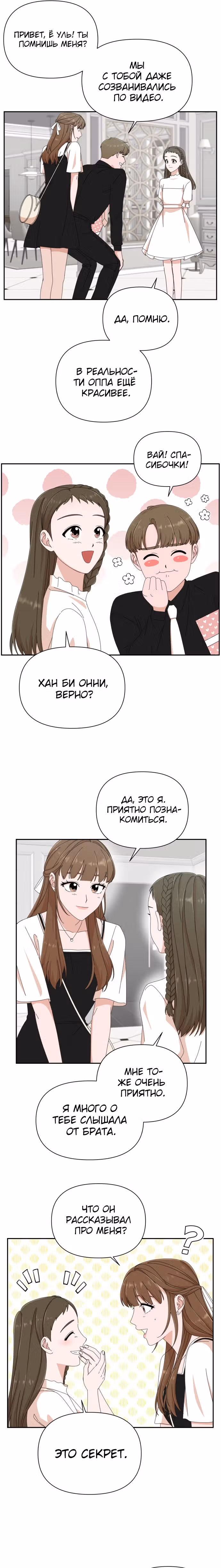 Мужчина с красивыми губами — Том 1 · Глава 34, страница 20
