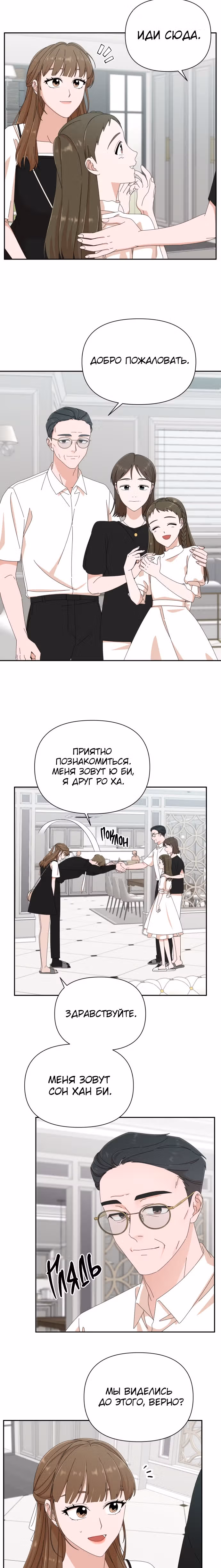 Мужчина с красивыми губами — Том 1 · Глава 34, страница 21