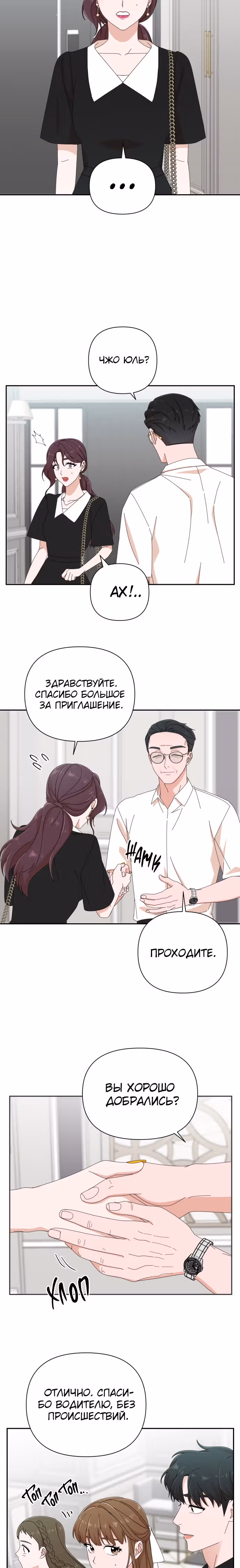 Мужчина с красивыми губами — Том 1 · Глава 34, страница 25