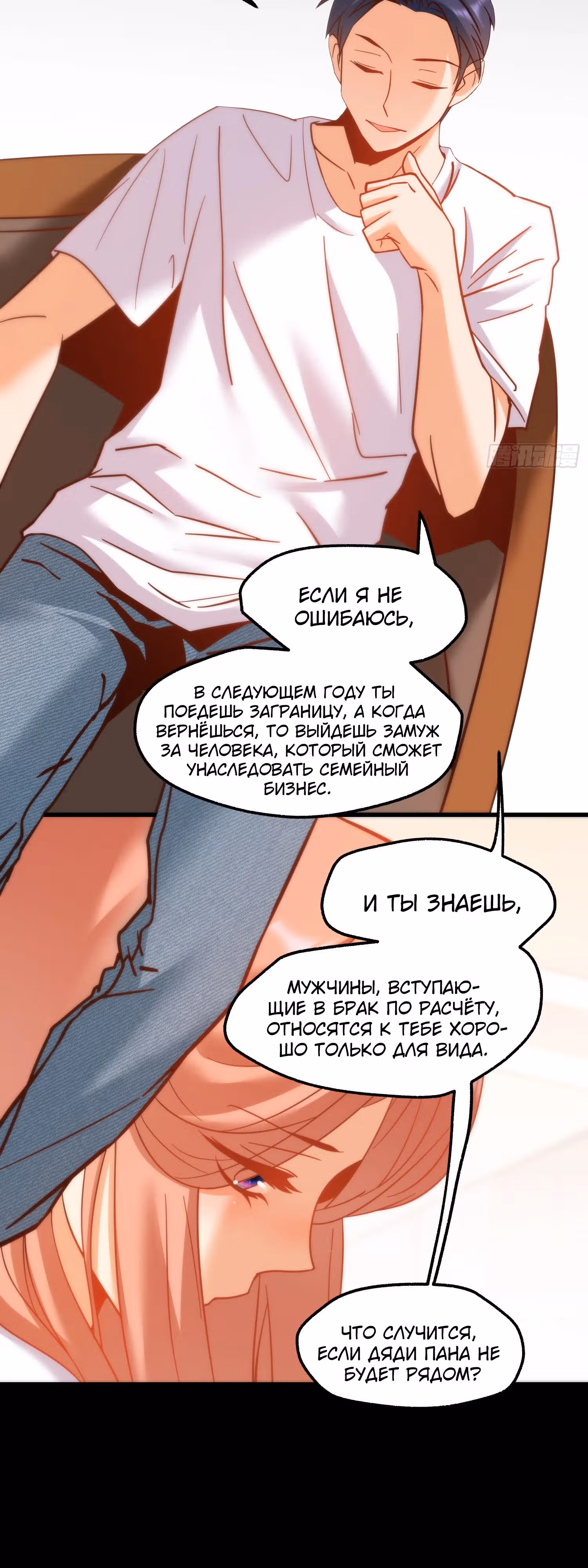 Я буду королём в этой жизни! — Том 1 · Глава 108, страница 20