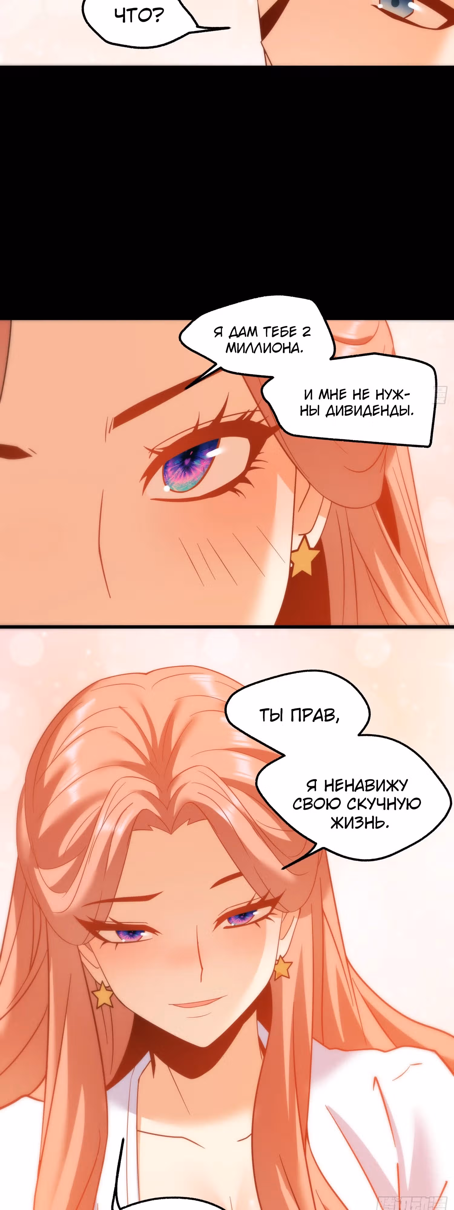 Я буду королём в этой жизни! — Том 1 · Глава 108, страница 23