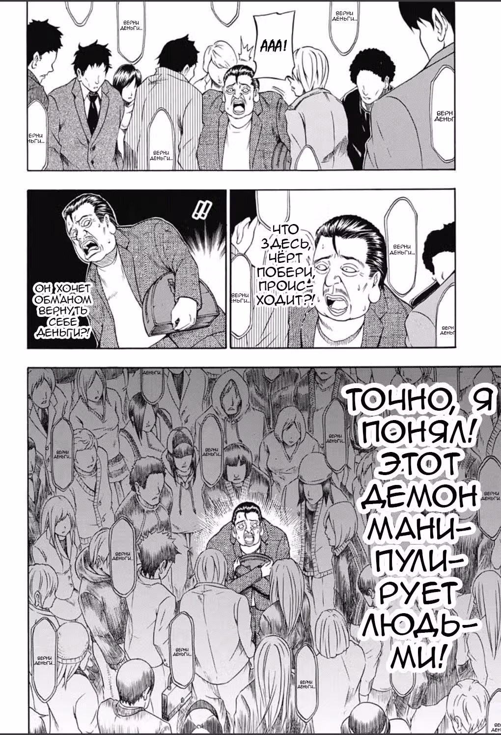 Дэвилимен — Том 1 · Глава 1, страница 41
