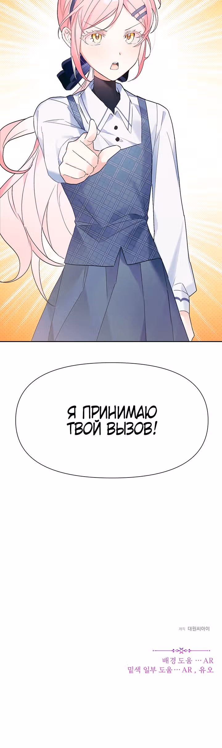 На этот раз я сама напишу конец этой истории. — Том 1 · Глава 4, страница 22
