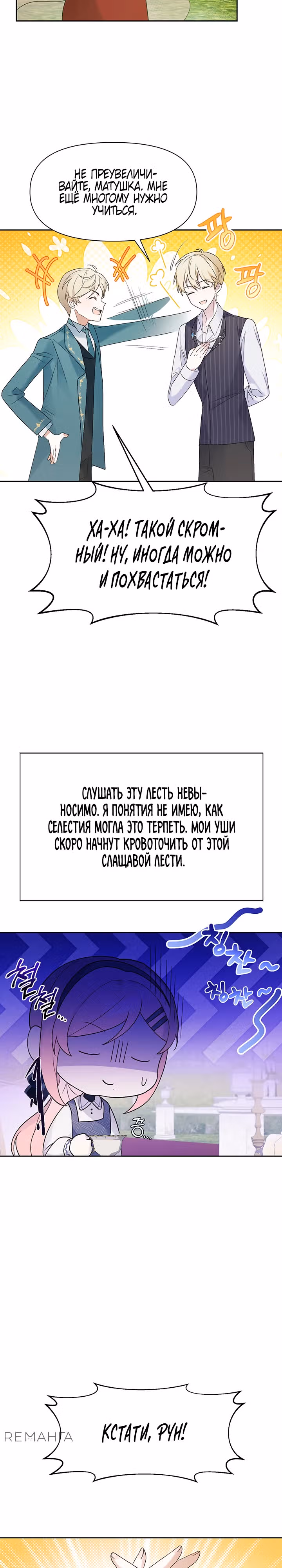На этот раз я сама напишу конец этой истории. — Том 1 · Глава 4, страница 10