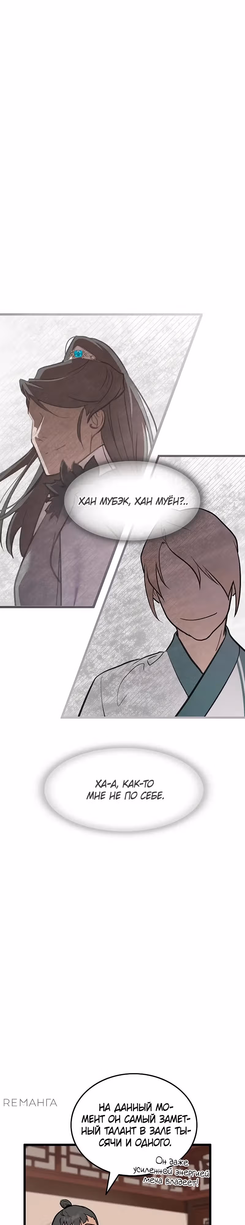 Моя жена - лидер демонического культа — Том 1 · Глава 15, страница 1