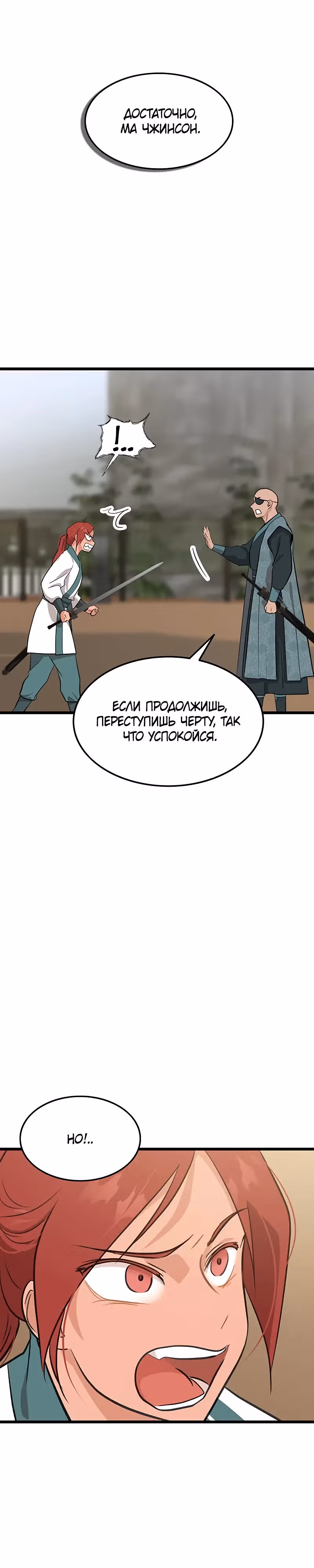 Моя жена - лидер демонического культа — Том 1 · Глава 15, страница 33