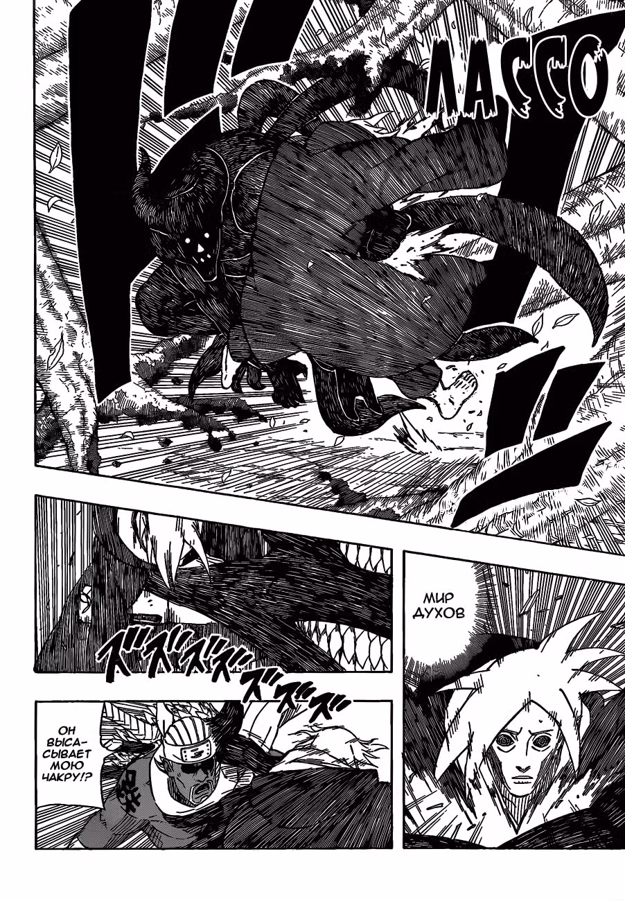Наруто — Том 58 · Глава 550, страница 16