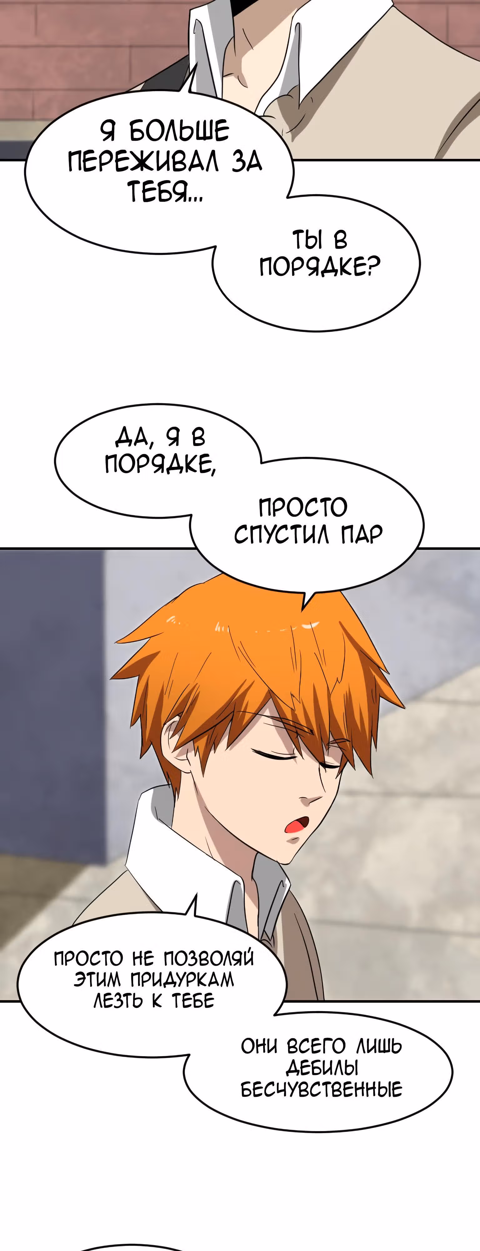 Школа магов — Том 1 · Глава 3, страница 15