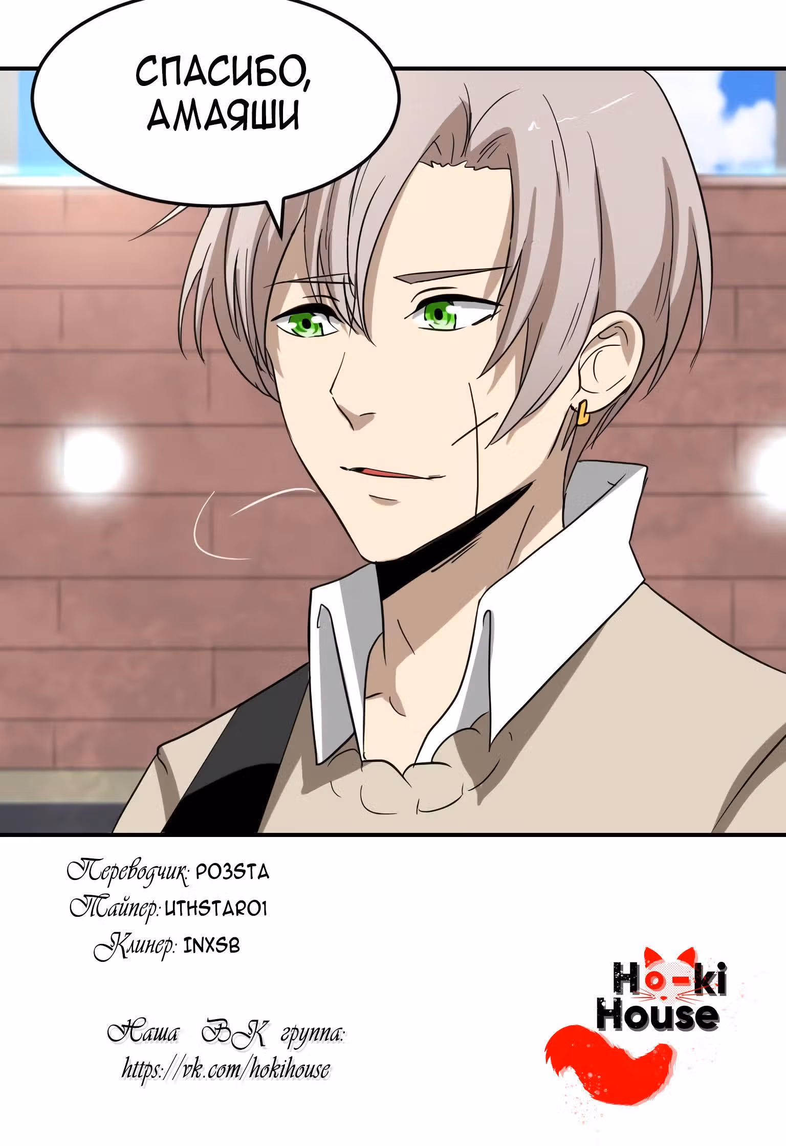 Школа магов — Том 1 · Глава 3, страница 16