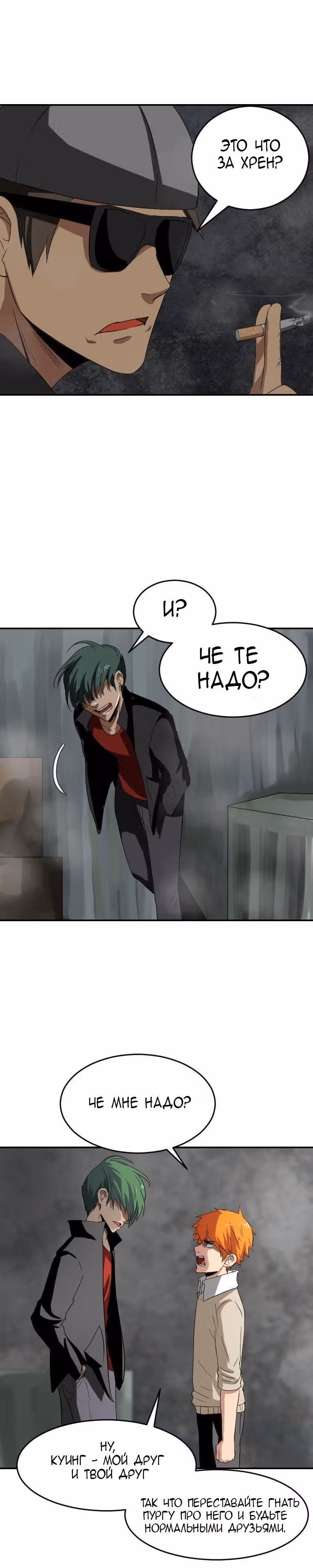 Школа магов — Том 1 · Глава 3, страница 3