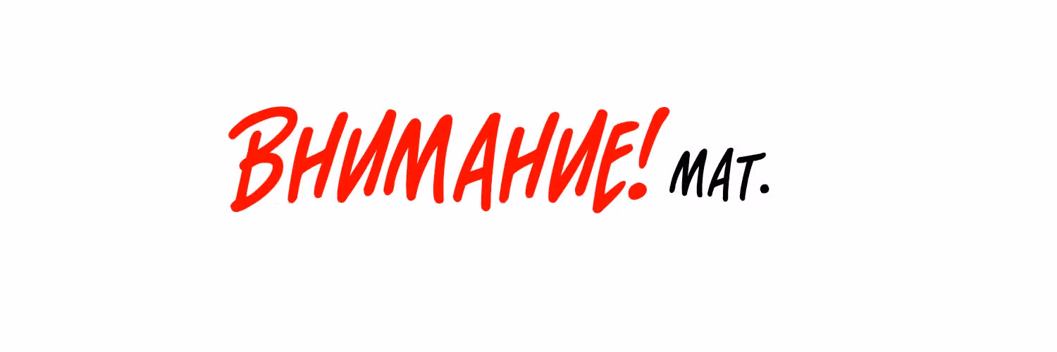 Брак генерала — Том 1 · Глава 33, страница 1