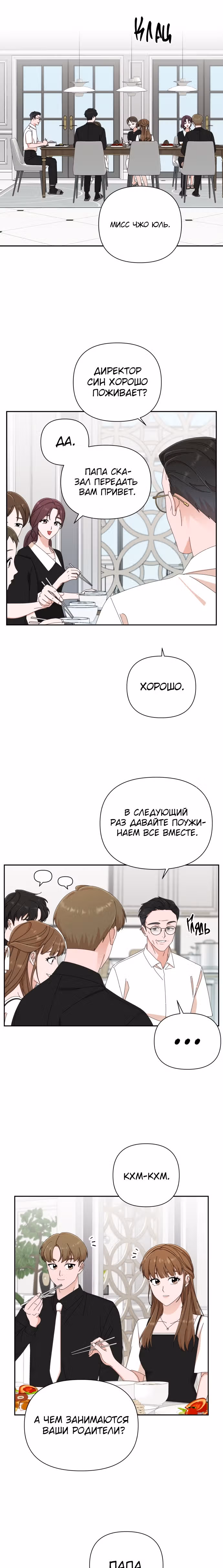 Мужчина с красивыми губами — Том 1 · Глава 35, страница 3