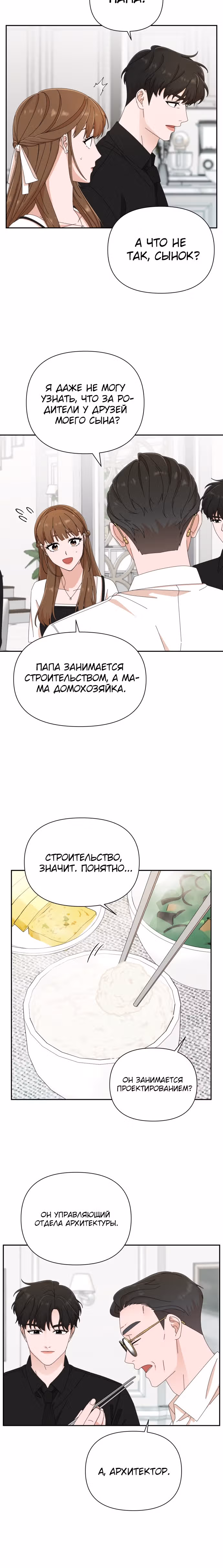 Мужчина с красивыми губами — Том 1 · Глава 35, страница 4