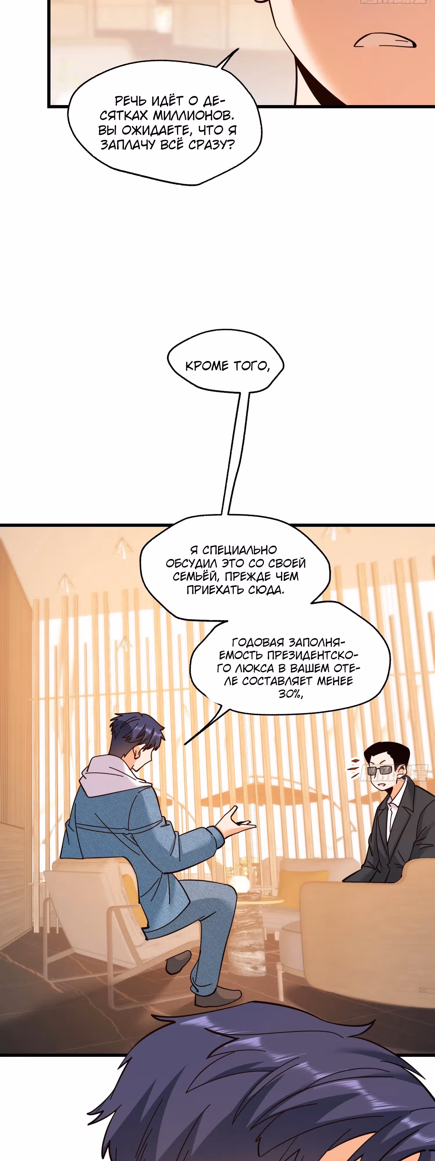 Я буду королём в этой жизни! — Том 1 · Глава 110, страница 11