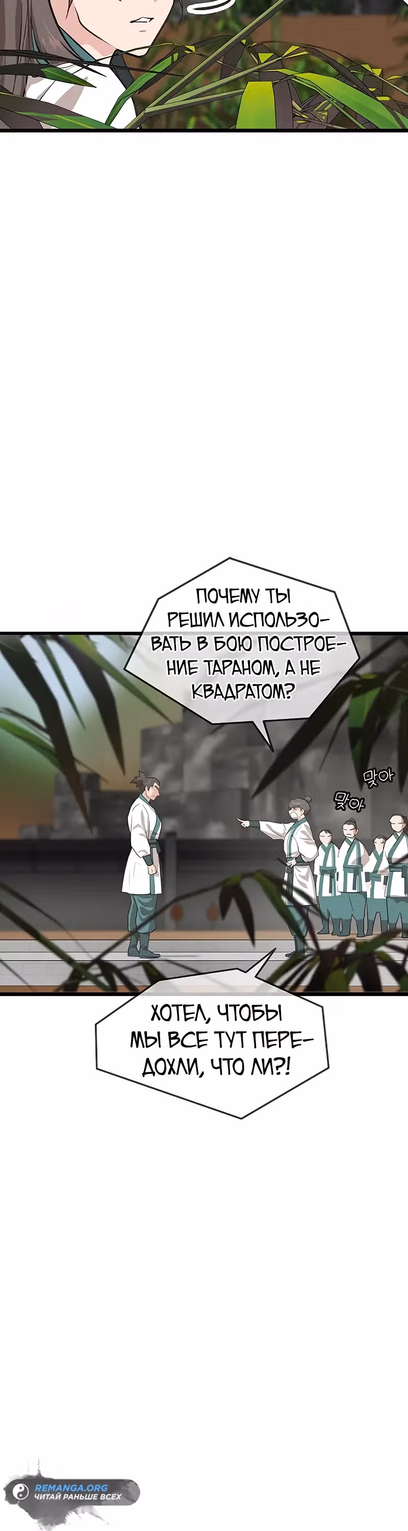 Моя жена - лидер демонического культа — Том 1 · Глава 16, страница 12