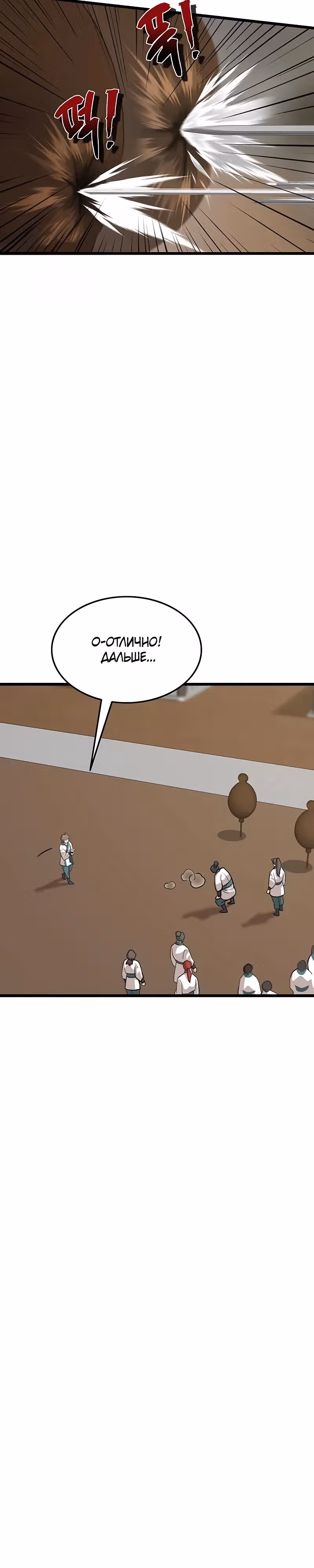 Моя жена - лидер демонического культа — Том 1 · Глава 16, страница 3