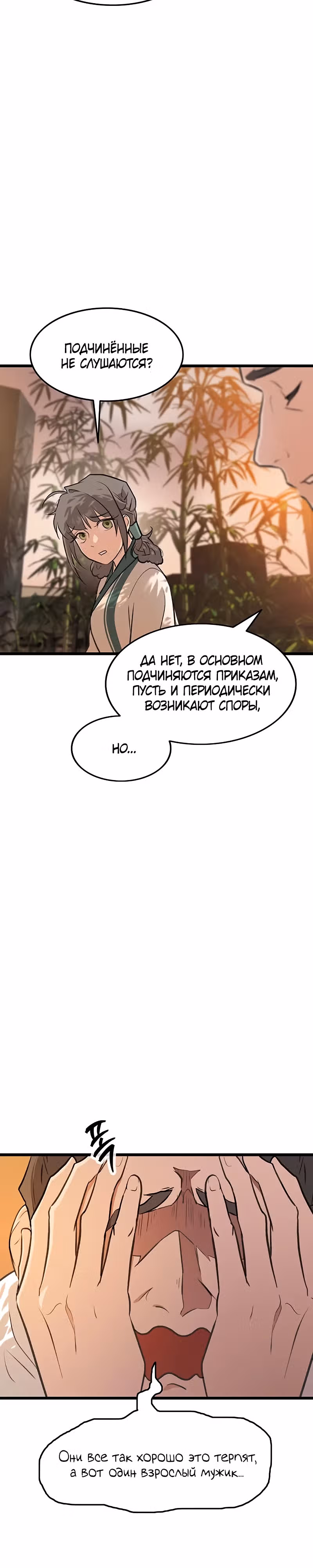 Моя жена - лидер демонического культа — Том 1 · Глава 16, страница 22