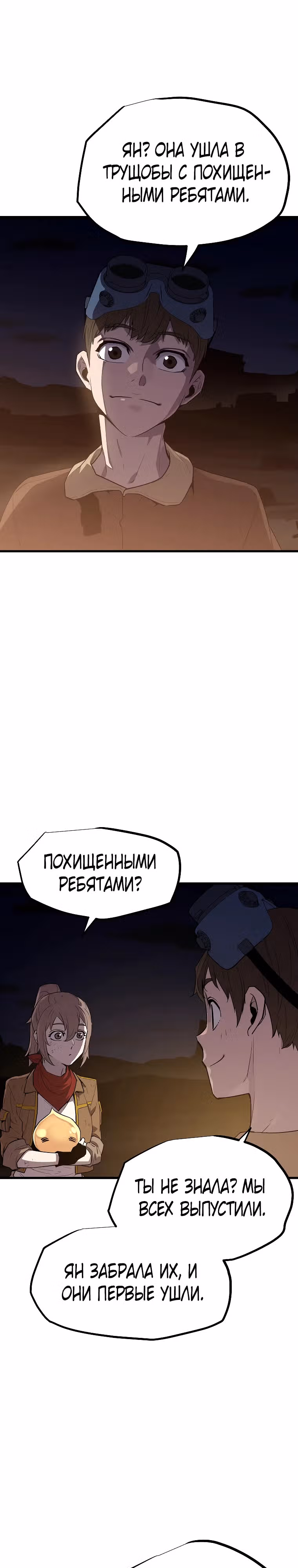 Боевая слизь — Том 1 · Глава 13, страница 4