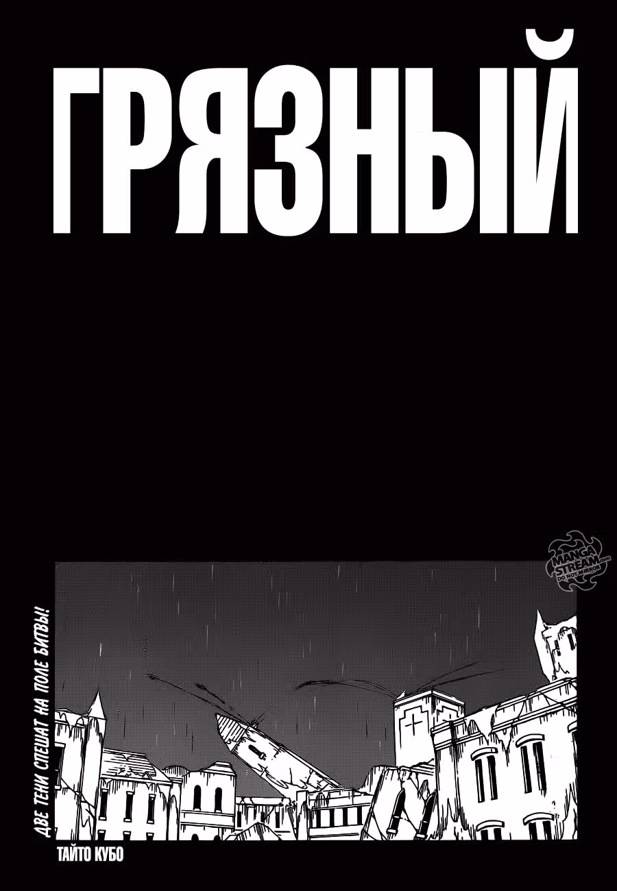 Блич — Том 68 · Глава 612, страница 5