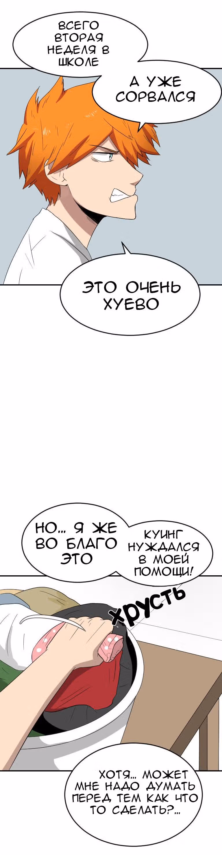 Школа магов — Том 1 · Глава 4, страница 12