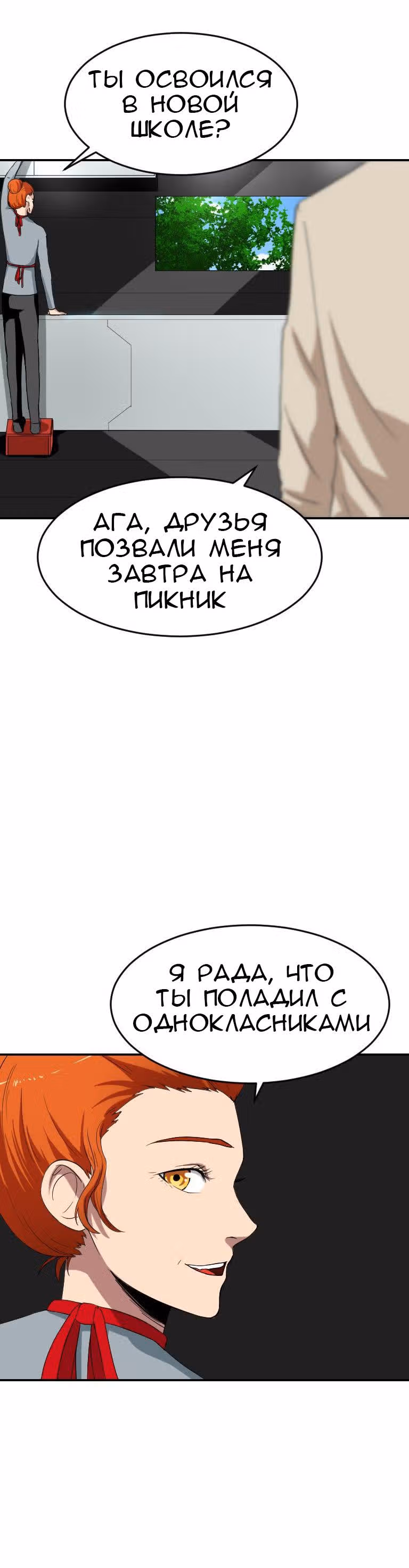 Школа магов — Том 1 · Глава 4, страница 3