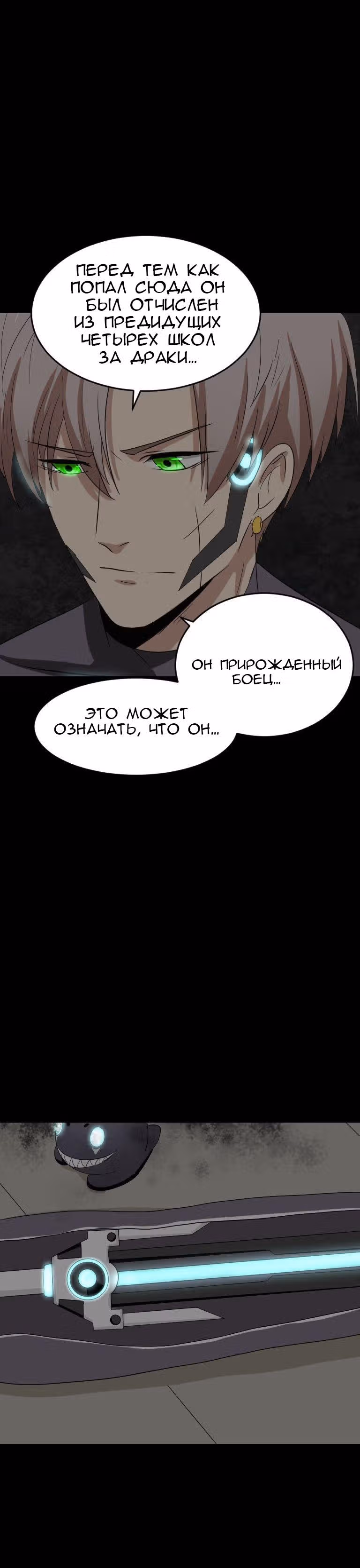 Школа магов — Том 1 · Глава 4, страница 28