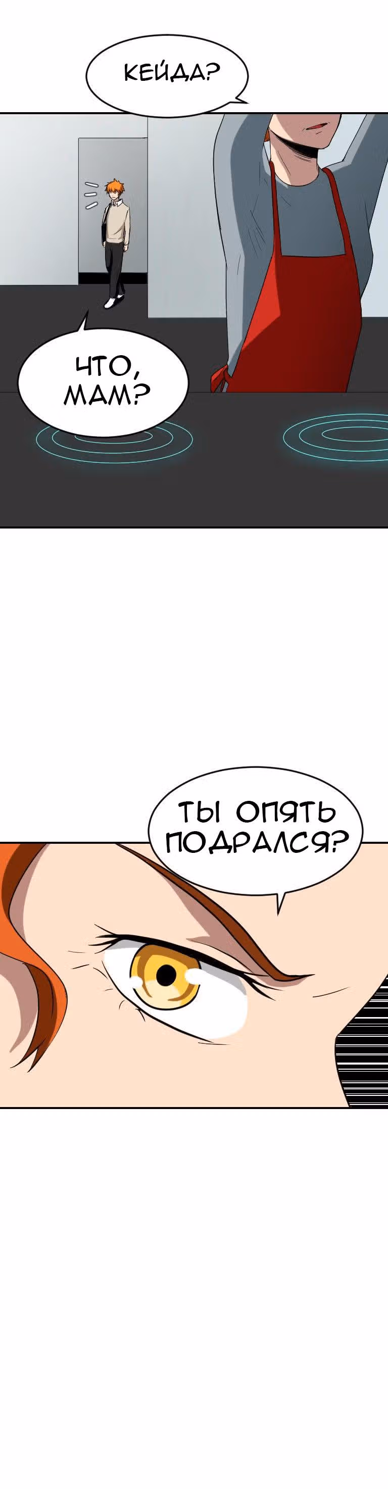 Школа магов — Том 1 · Глава 4, страница 5