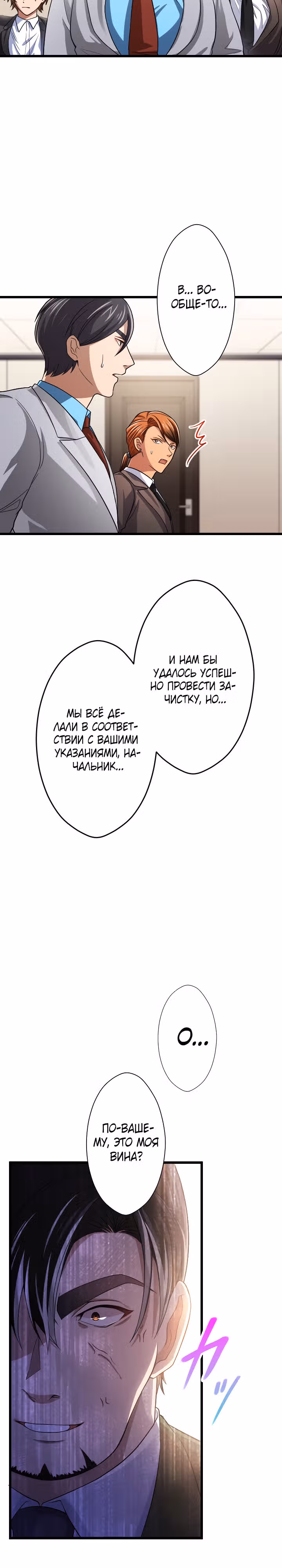 Настало время мести — Том 1 · Глава 26, страница 34