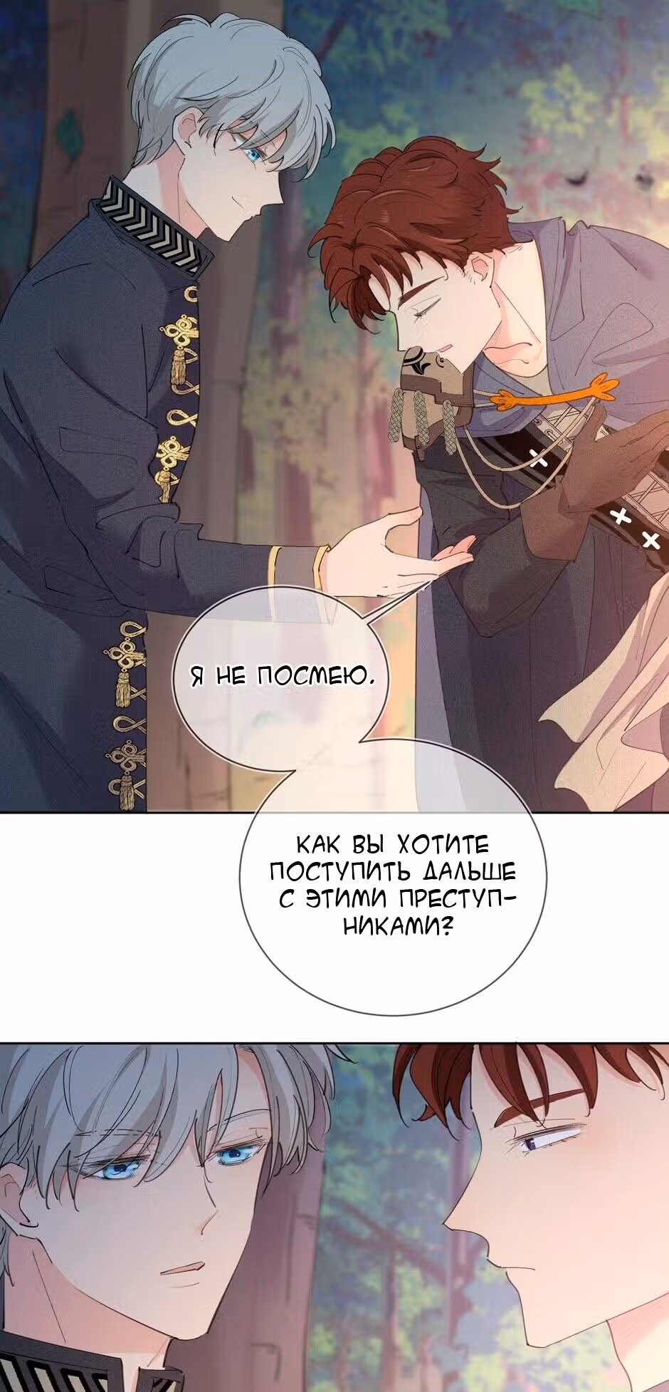 Оливия планирует разбогатеть! — Том 1 · Глава 7, страница 19
