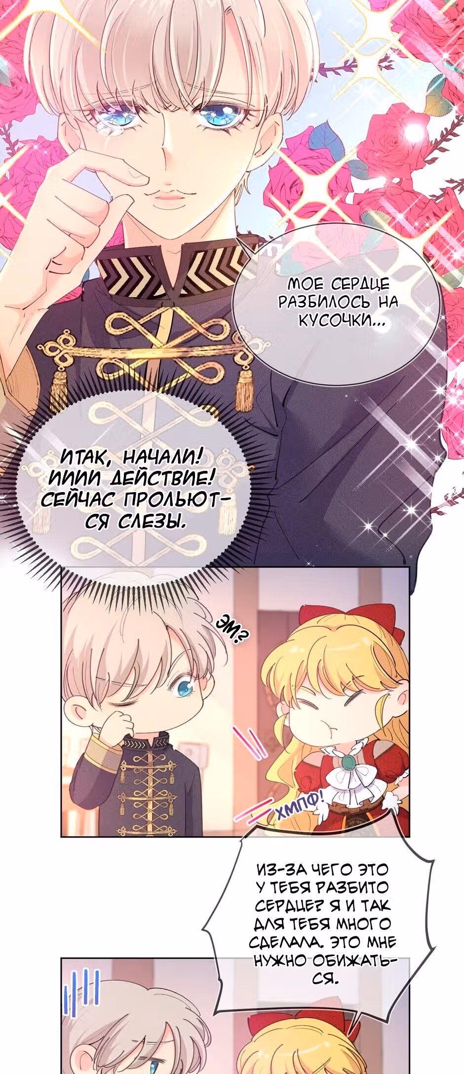 Оливия планирует разбогатеть! — Том 1 · Глава 7, страница 30