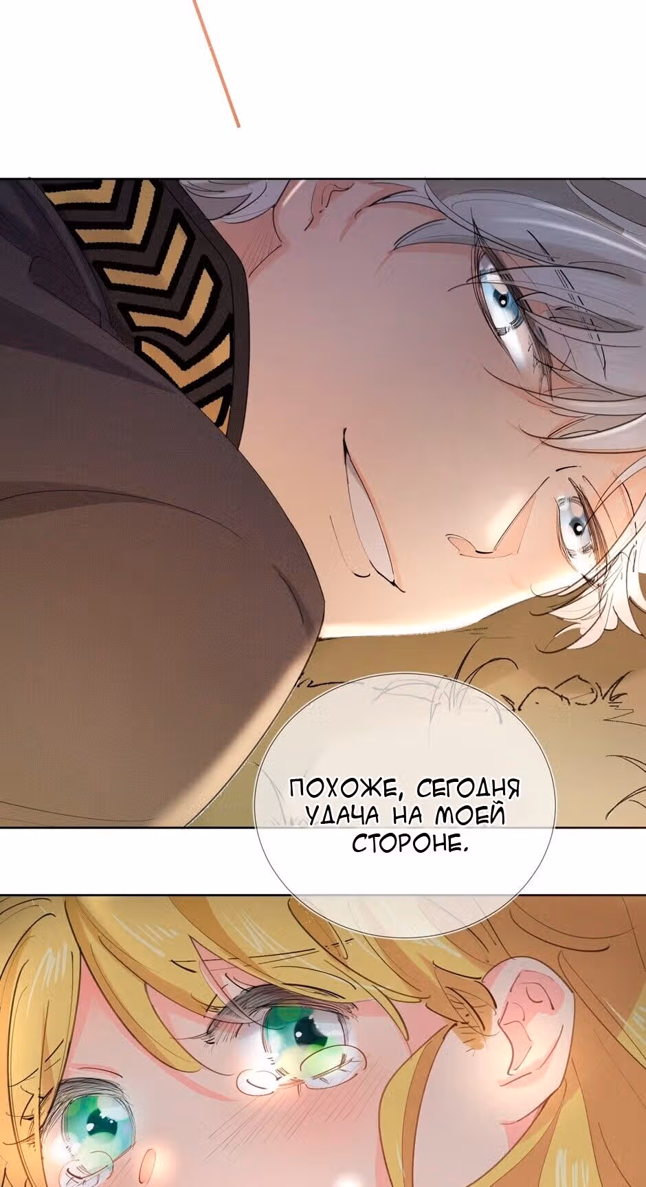 Оливия планирует разбогатеть! — Том 1 · Глава 7, страница 5