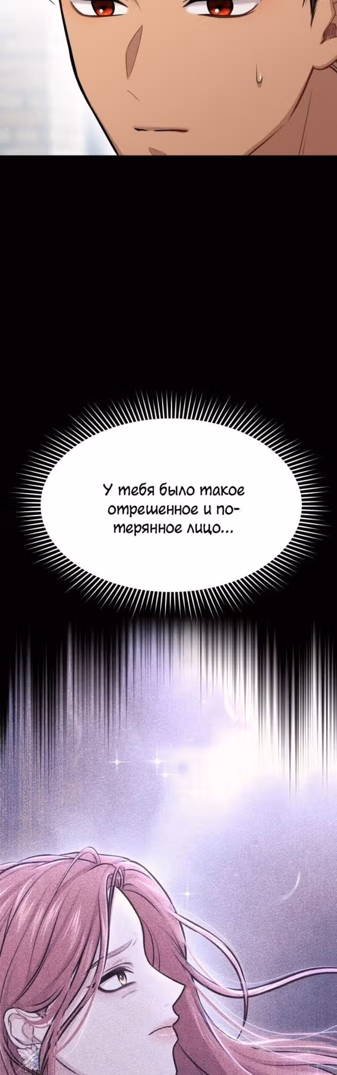 Тайные покои покинутой принцессы — Том 1 · Глава 38, страница 3