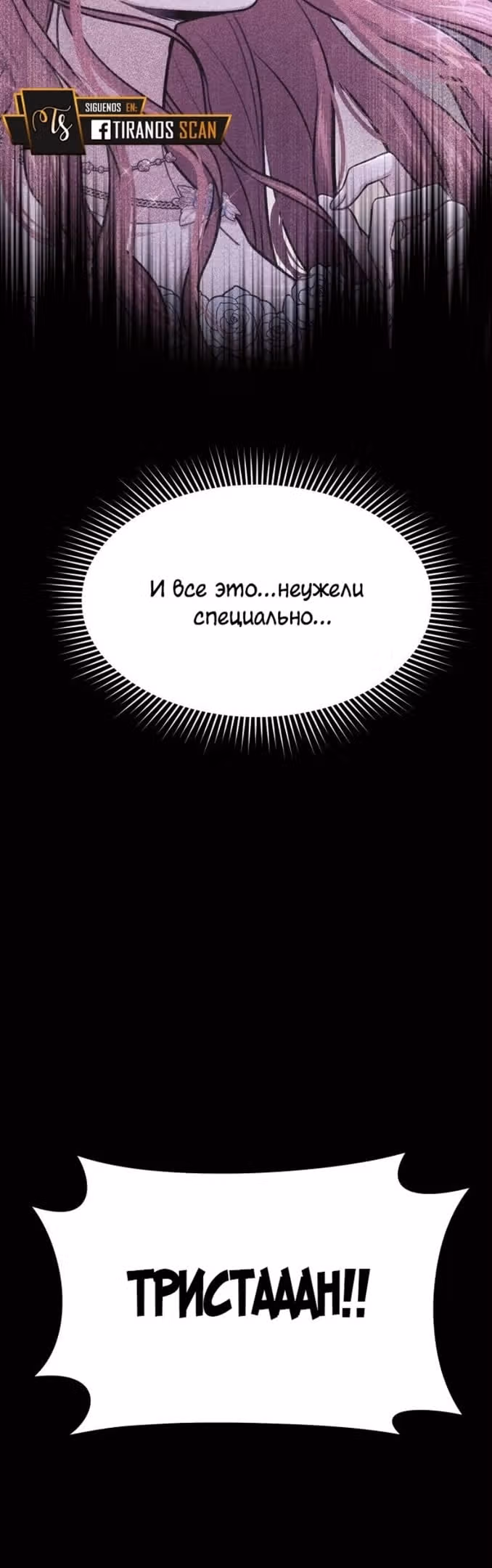 Тайные покои покинутой принцессы — Том 1 · Глава 38, страница 4